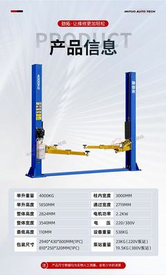 劲拓跨境出口双柱举升机 4000kg负载能力加持，汽车修理厂的高效利器