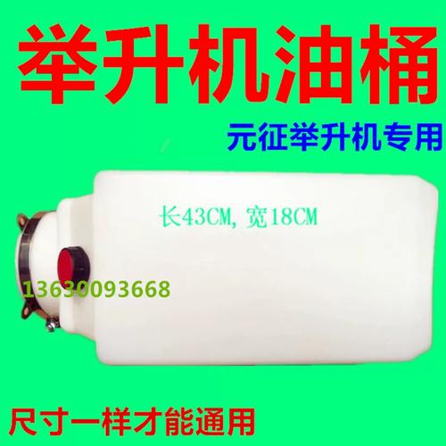 元征双柱举升机配件 升降机油桶 带喉箍储油罐 液压油壶 塑料油桶
