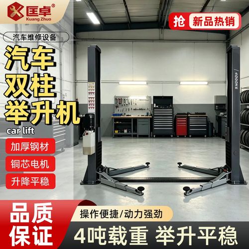 匡卓双柱举升机龙门汽修升降液压双缸维修两柱举升机